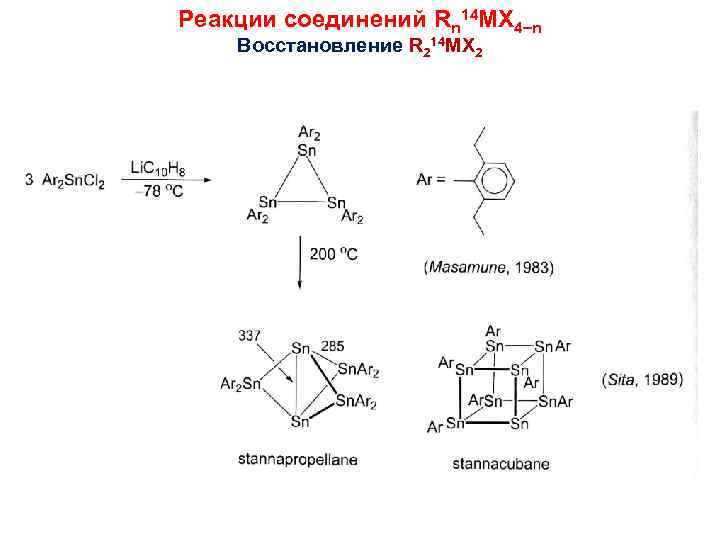 Реакции соединений Rn 14 MX 4 n Восстановление R 214 MX 2 