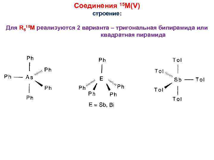 Соединение 15