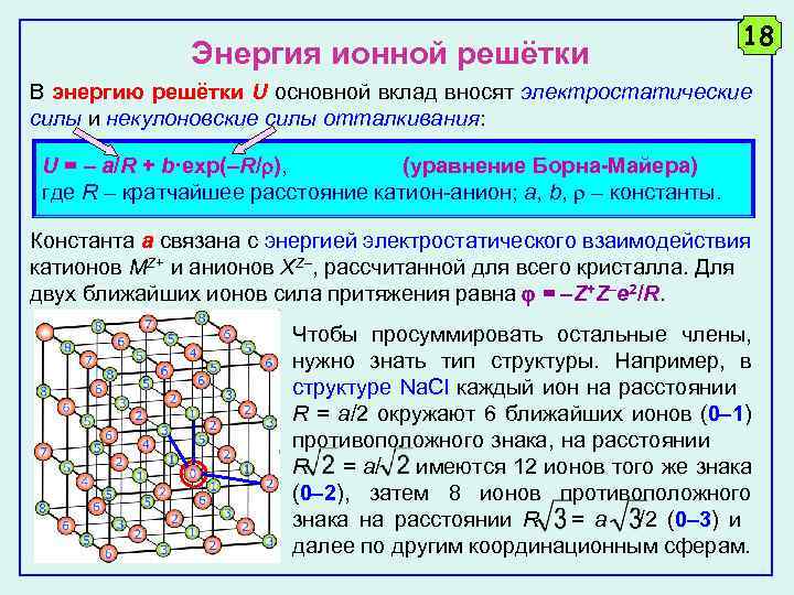 Химическая связь имеет энергию