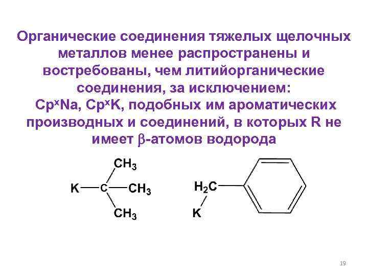 Органические соединения металлов