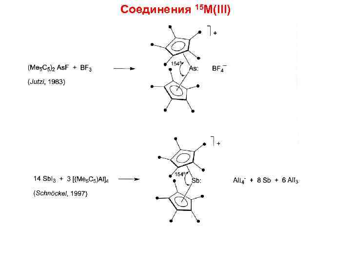 Соединения 15 M(III) 