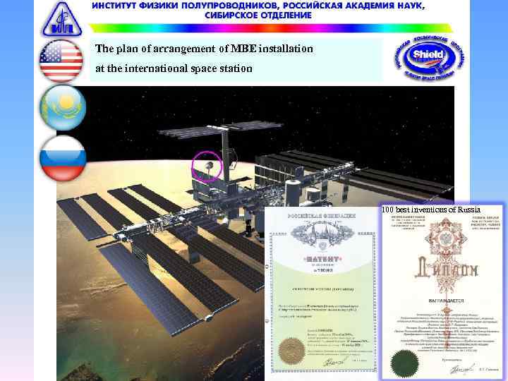 The plan of arrangement of MBE installation at the international space station 100 best