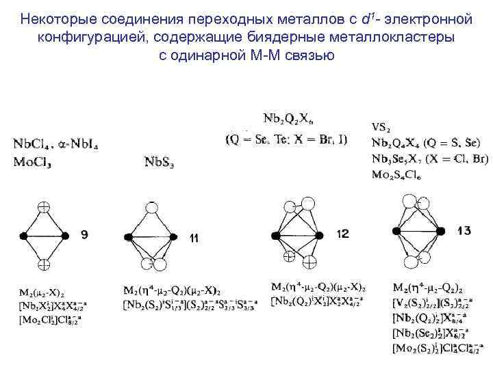 В некотором соединении