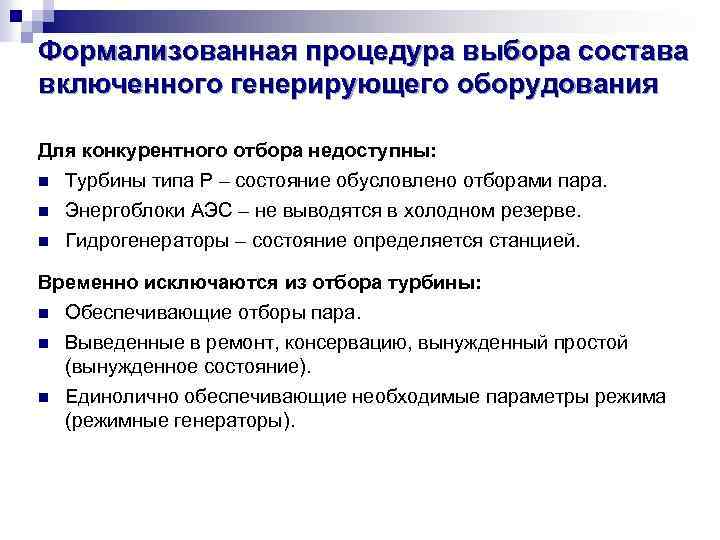 Простой оборудования. Вынужденный простой оборудования. Вид генерирующего оборудования. Простой оборудования определение. Простои оборудования.