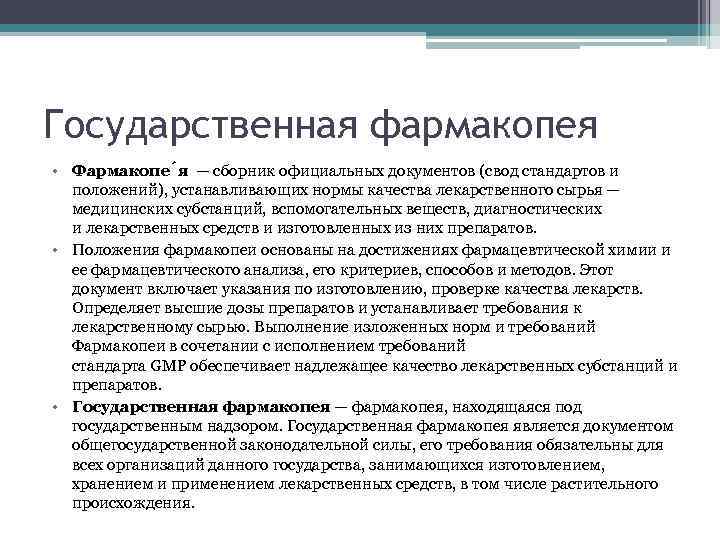 Стандартные образцы фармакопея