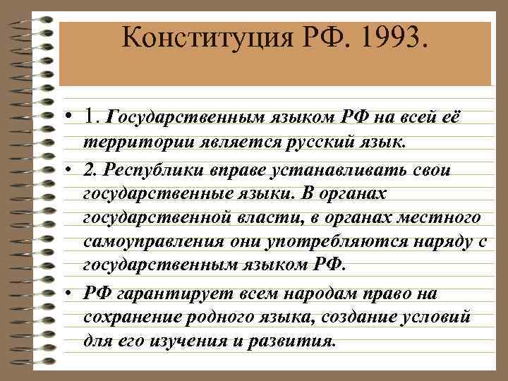 Устанавливать языки наряду с русским вправе свои