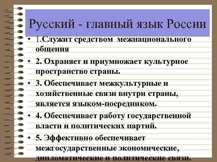 Основная русское