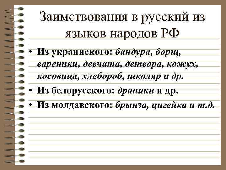 Закон о языках народов