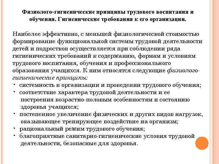 Одно из основных требований к процессу воспитания уважение с которым мы должны относиться принцип