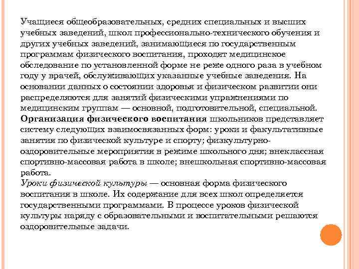 Учащиеся общеобразовательных, средних специальных и высших учебных заведений, школ профессионально-технического обучения и других учебных