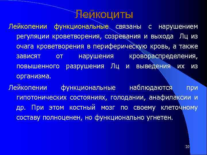 Лейкопения что это такое у взрослых. Функциональная лейкопения. Миелотоксическая лейкопения возникает. Виды лейкопений, связанных с повышенным разрушением лейкоцитов. Лейкоцитопения причины.