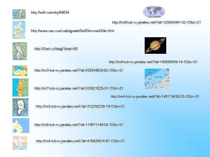 http: //vott. ru/entry/65634 http: //im 0 -tub-ru. yandex. net/i? id=129934847 -22 -72&n=21 http: //www.