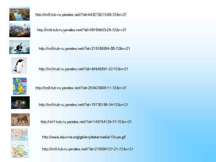 http: //im 8 -tub-ru. yandex. net/i? id=443215213 -58 -72&n=21 http: //im 5 -tub-ru. yandex.