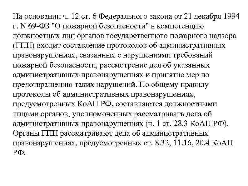 Постановление правительства 290 о государственном пожарном надзоре