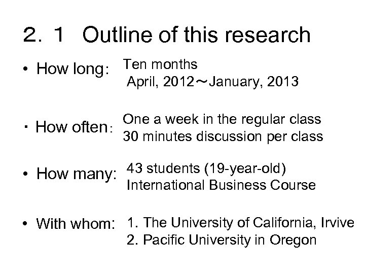 ２．１　Outline of this research • How long： Ten months　 April, 2012～January, 2013　 　　　　　　　 　　