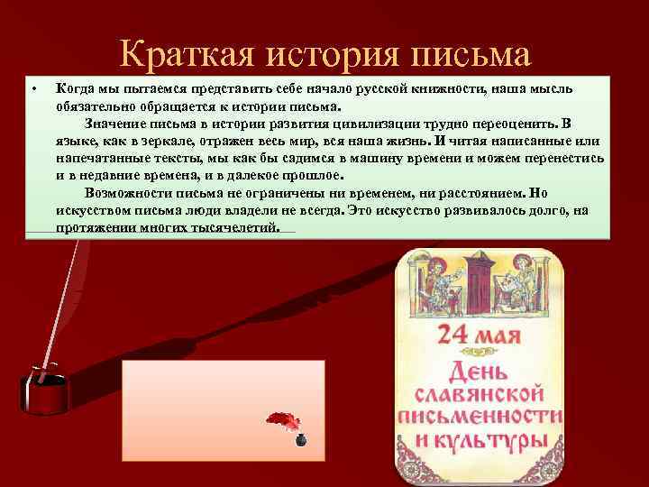 Что означает письма. Краткая история письма. История русской письменности. Краткая история письменности. История русской письменности кратко.