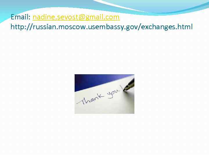 Email: nadine. sevost@gmail. com http: //russian. moscow. usembassy. gov/exchanges. html 