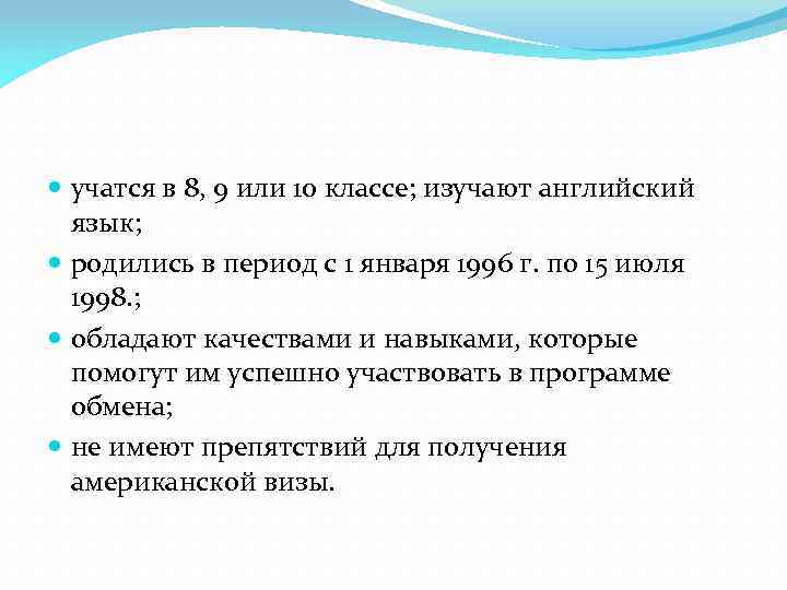  учатся в 8, 9 или 10 классе; изучают английский язык; родились в период