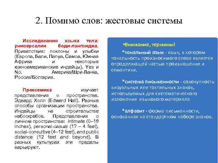 2. Помимо слов: жестовые системы Исследования языка тела: универсалии боди-лэнгвиджа. Приветствия: поклоны и улыбки