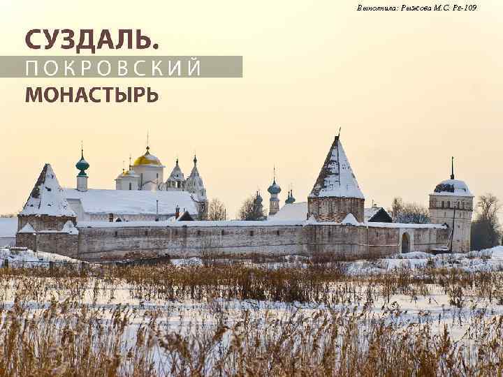 Выполнила: Рыжова М. С. Рг-109 