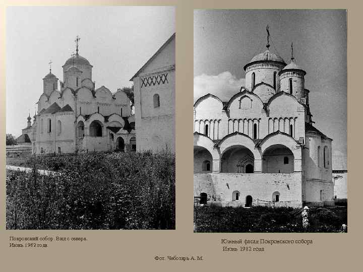 Покровский собор. Вид с севера. Июнь 1982 года Южный фасад Покровского собора Июнь 1982