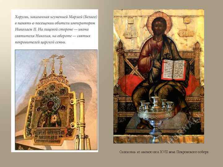 Спаситель из иконостаса XVII века Покровского собора 