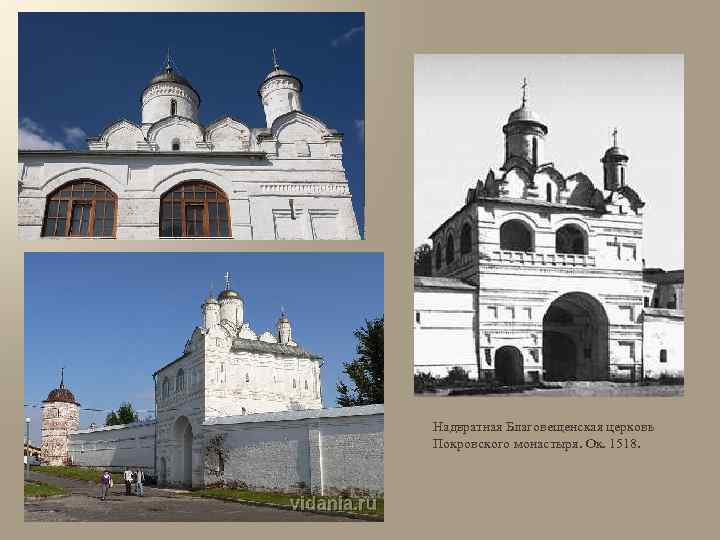 Надвратная Благовещенская церковь Покровского монастыря. Ок. 1518. 