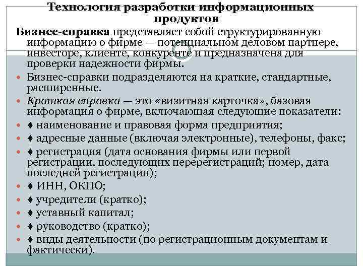 Образец бизнес справки о компании