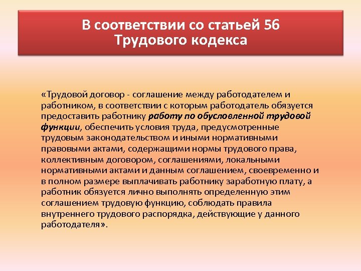 Ч 1 2 ст 56. Статья 56 трудового кодекса. Статья 56 ТК РФ. Ст 57 трудового кодекса. 57 Ст ТК РФ трудовой.