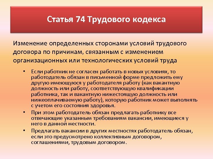 Статья 2 трудового кодекса. 74 ТК РФ трудовой кодекс РФ. Статьи трудового кодекса. Статья 74. Статья 74 ТК.