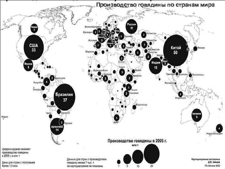 Производство говядины по странам мира 