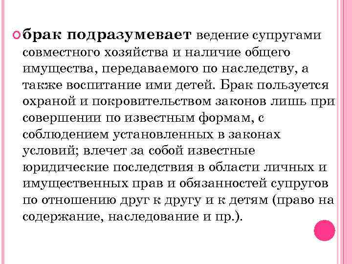 Подразумевать правило. Совместное ведение хозяйства. Ведение совместного хозяйства в гражданском браке. Ведение совместного хозяйства супругами семейный кодекс. Ведение совместного хозяйства супругами что это.