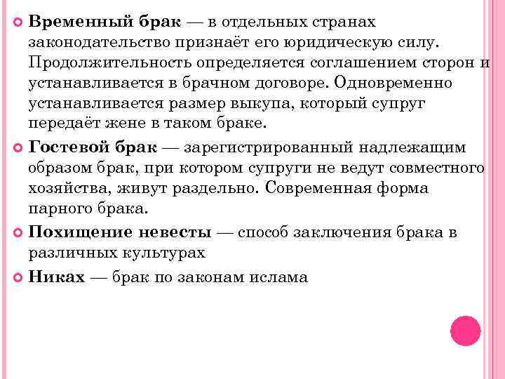 Гостевой брак это простыми словами. Временный брак. Временный брак в Исламе. Условия временного брака. Молитва временного брака.