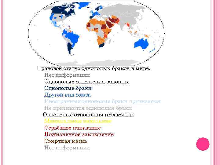 В каких странах разрешены однополые браки