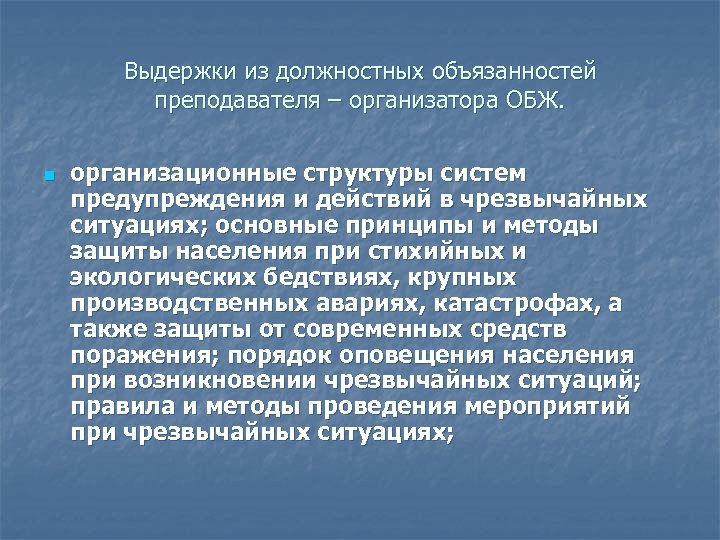 План работы преподавателя организатора обж