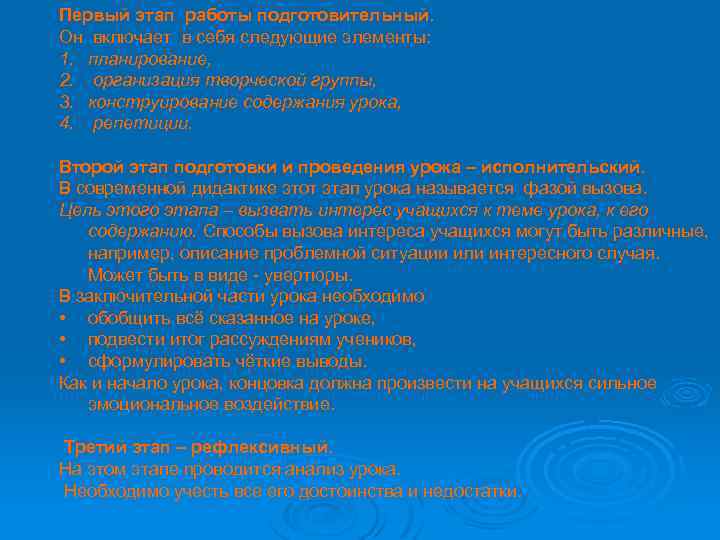 Первый этап работы подготовительный. Он включает в себя следующие элементы: 1. планирование, 2. организация
