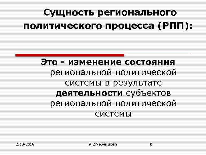 Политические процессы презентация