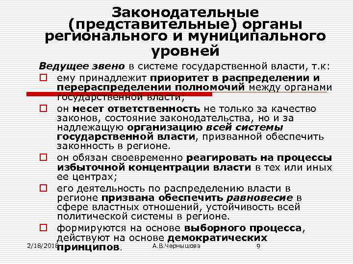 Законодательными представительными органами государственной власти являются