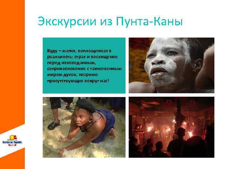 Экскурсии из Пунта-Каны Вуду – магия, воплощенная в реальность: страх и восхищение перед неизведанным,
