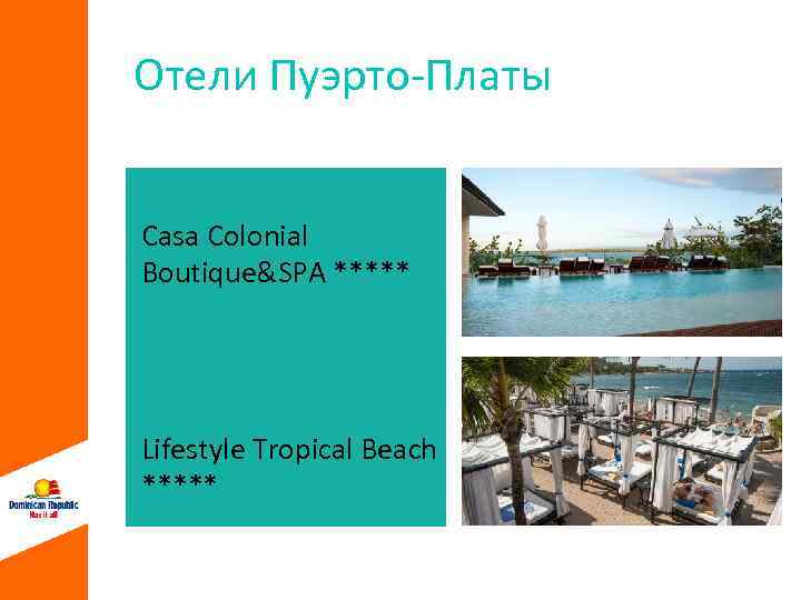 Отели Пуэрто-Платы Casa Colonial Boutique&SPA ***** Lifestyle Tropical Beach ***** 