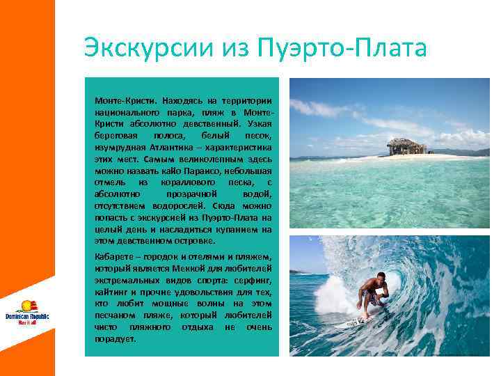 Экскурсии из Пуэрто-Плата Монте-Кристи. Находясь на территории национального парка, пляж в Монте. Кристи абсолютно