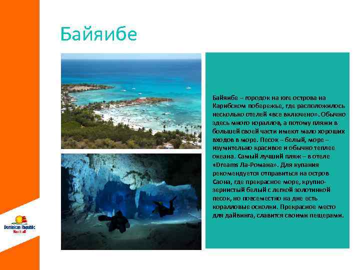 Байяибе – городок на юге острова на Карибском побережье, где расположилось несколько отелей «все