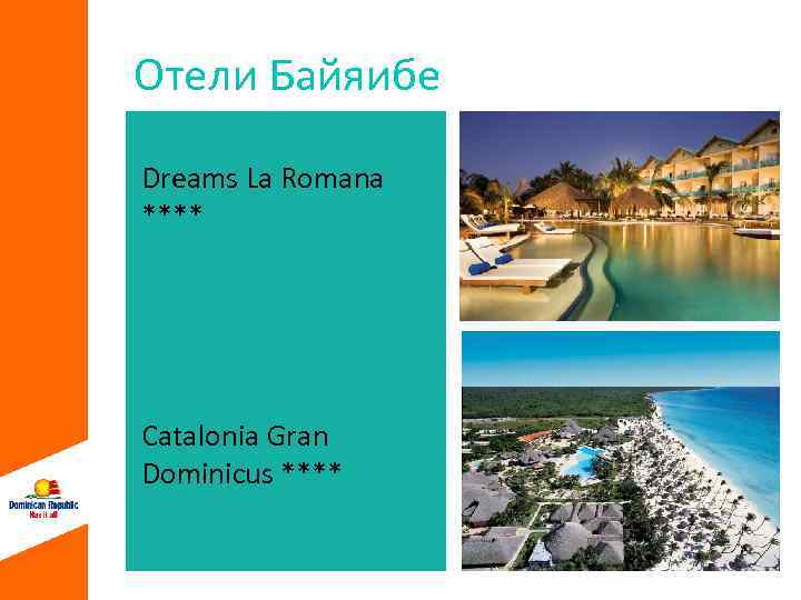 Отели Байяибе Dreams La Romana **** Catalonia Gran Dominicus **** 