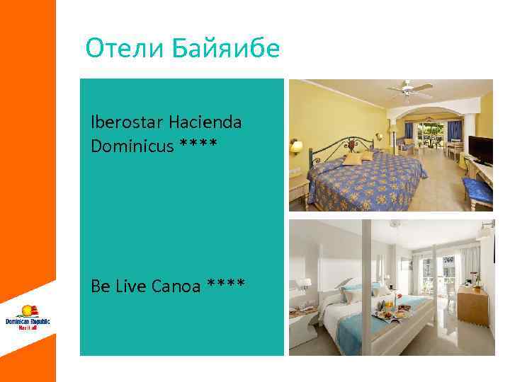Отели Байяибе Iberostar Hacienda Dominicus **** Be Live Canoa **** 