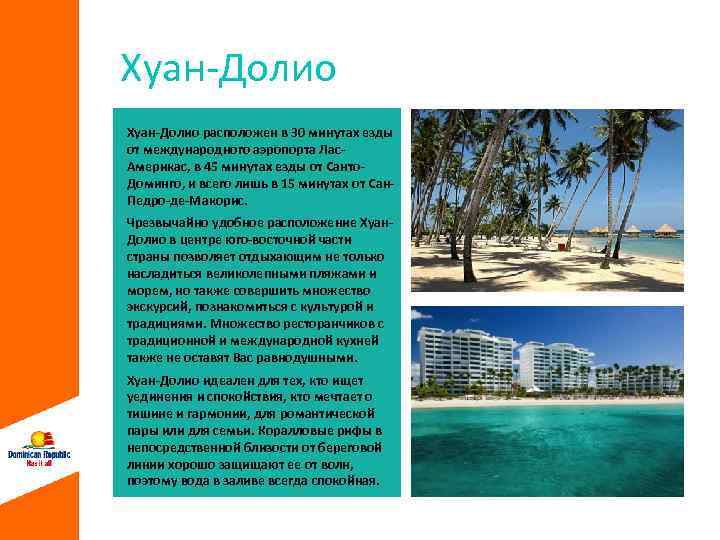 Хуан-Долио расположен в 30 минутах езды от международного аэропорта Лас. Америкас, в 45 минутах