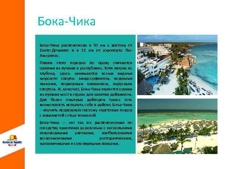 Бока-Чика расположена в 30 км к востоку от Санто-Доминго и в 12 км от