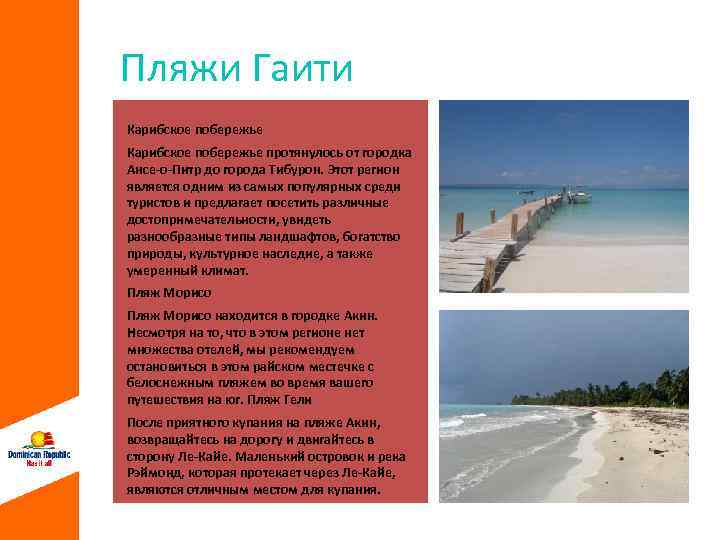 Пляжи Гаити Карибское побережье протянулось от городка Ансе-о-Питр до города Тибурон. Этот регион является