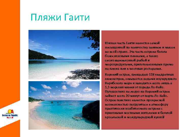 Пляжи Гаити Южная часть Гаити является самой насыщенной по количеству заливов и мысов во