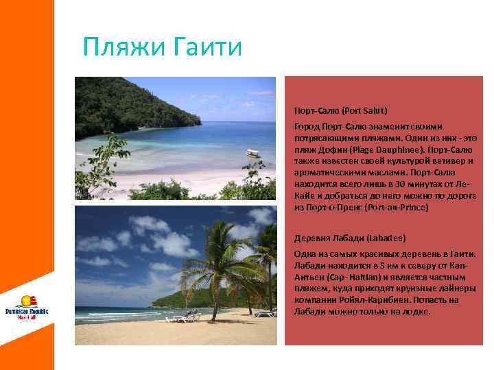 Пляжи Гаити Порт-Салю (Port Salut) Город Порт-Салю знаменит своими потрясающими пляжами. Один из них