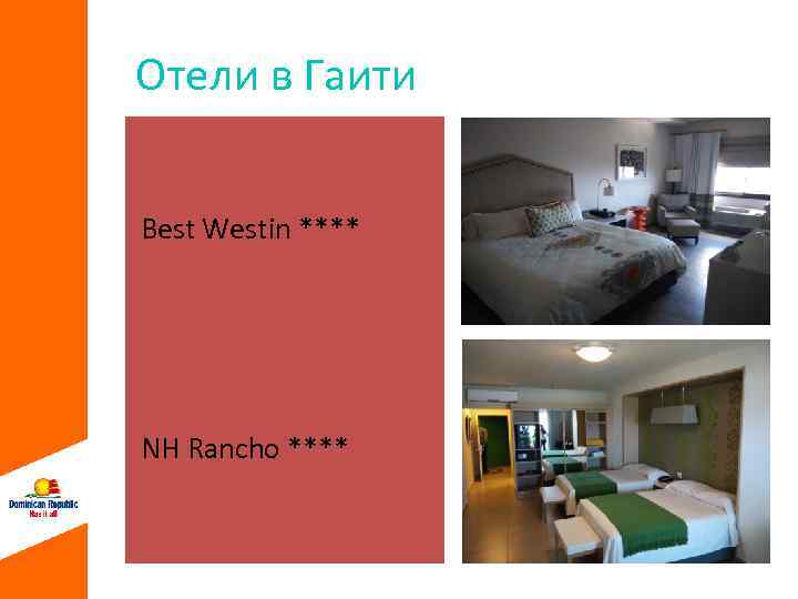 Отели в Гаити Best Westin **** NH Rancho **** 